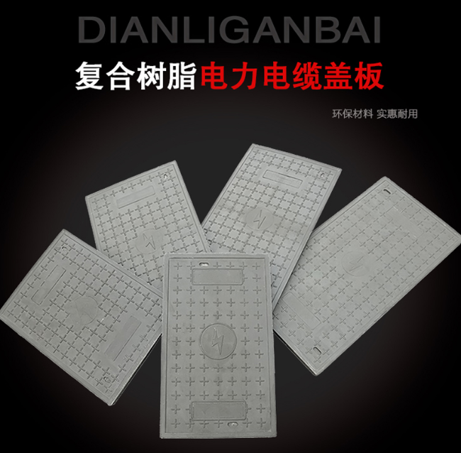 中牟树脂复合电力盖板展示